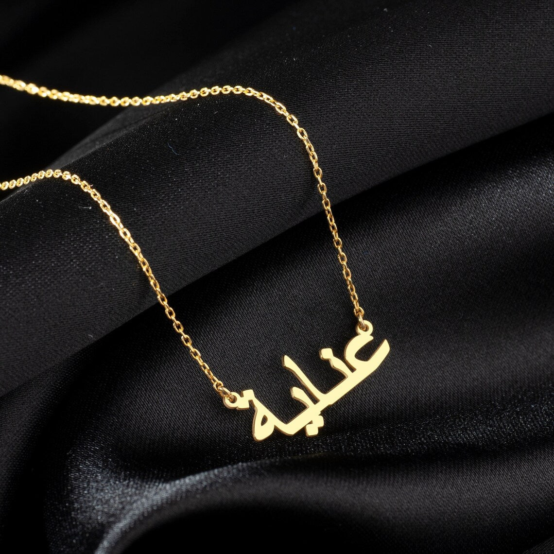 Personalised Arabic name necklace