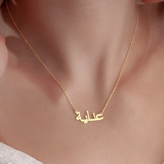 Personalised Arabic name necklace