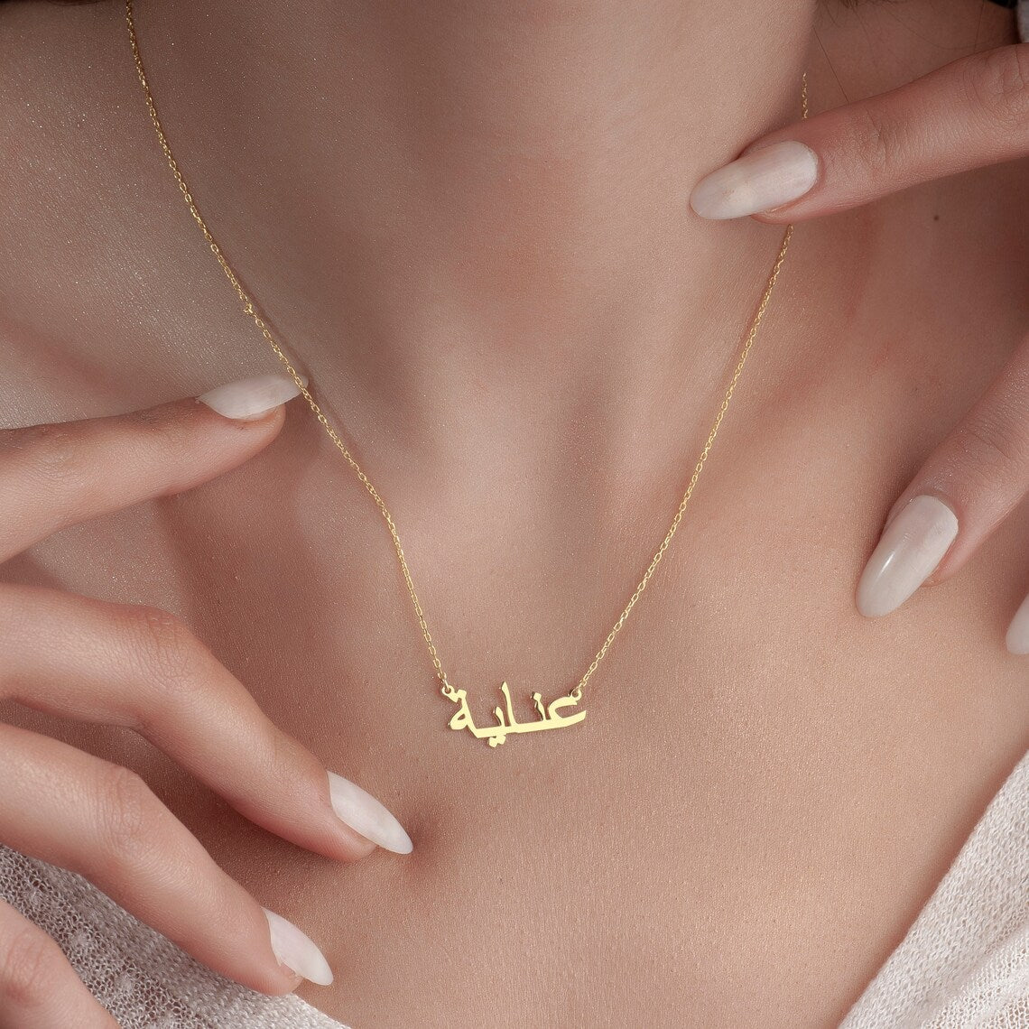 Personalised Arabic name necklace